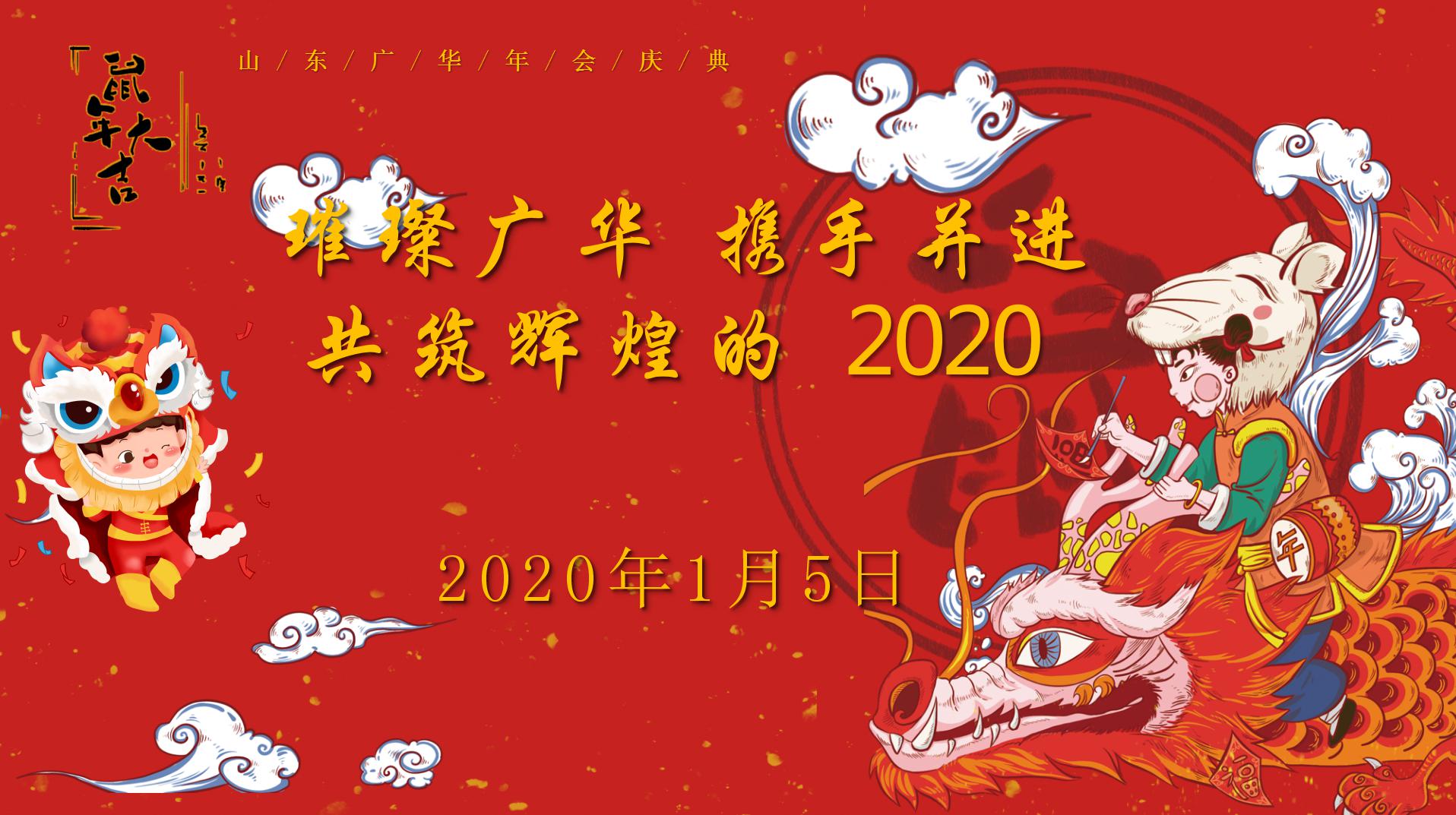 With the same target,we go together through thick and thin- Annual meeting documentary of Guanghua 2019