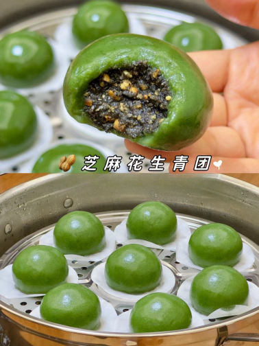 芝麻花生青团