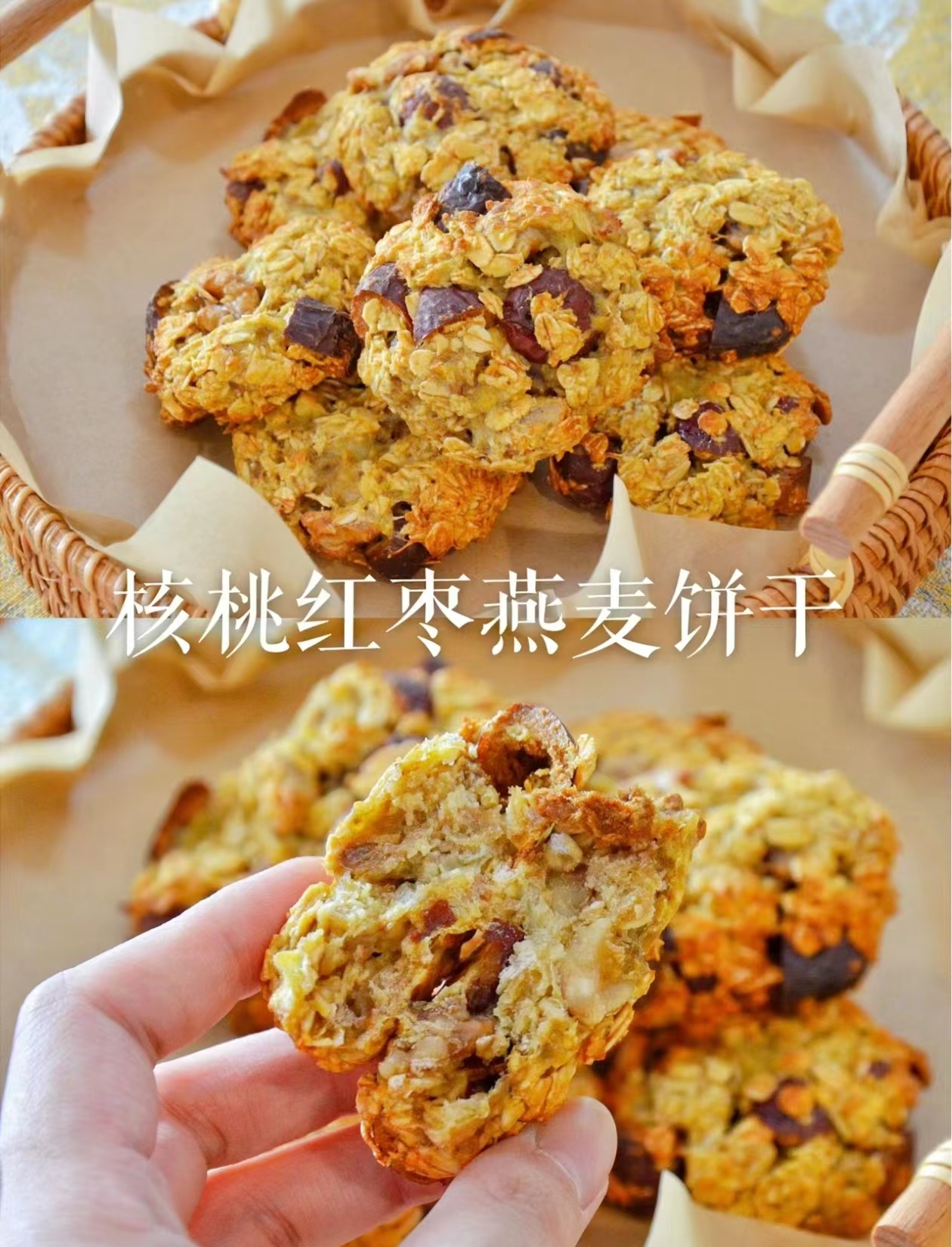 Walnut jujube oatmeal biscuits