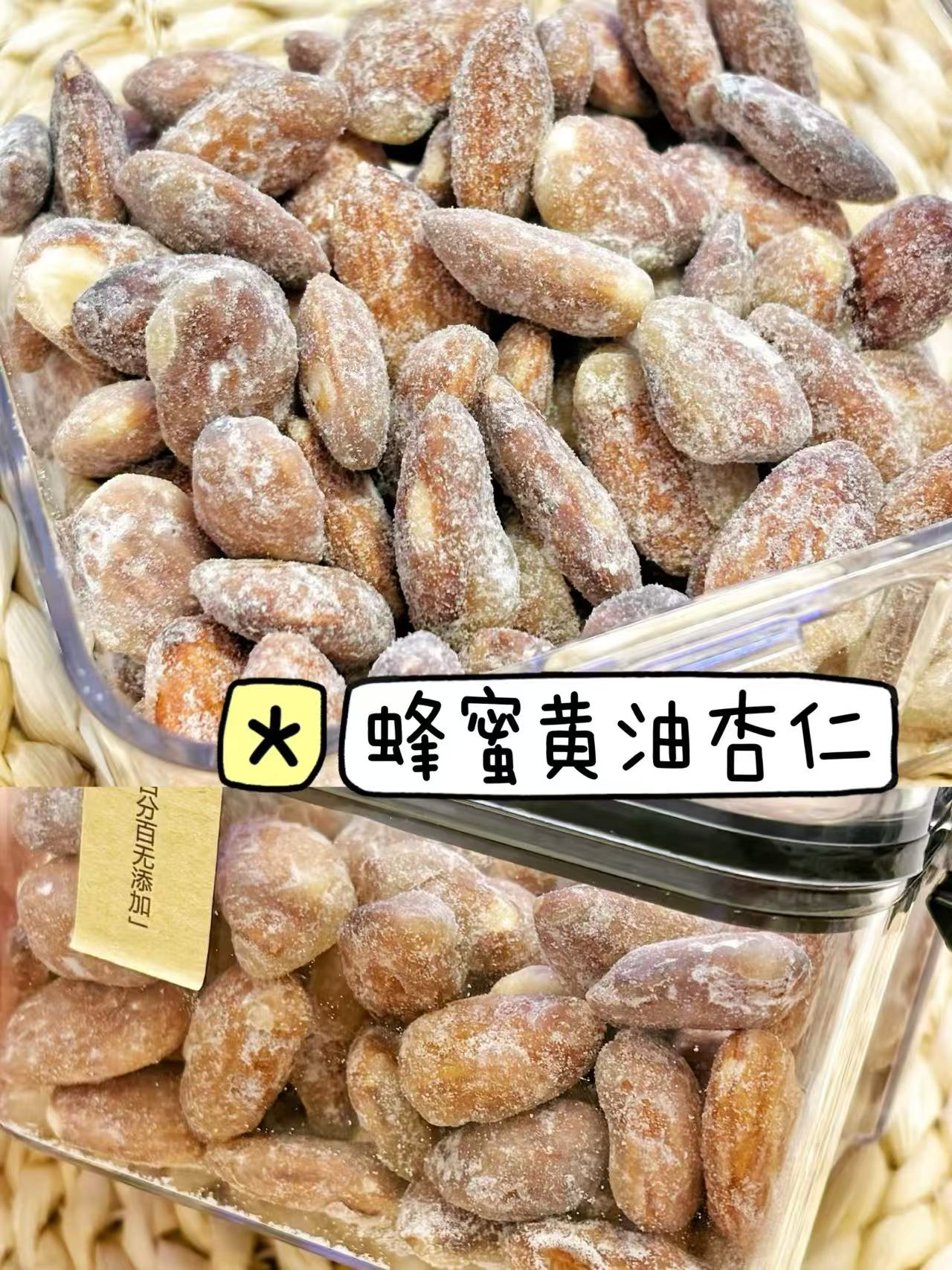 Honey Butter Almonds 